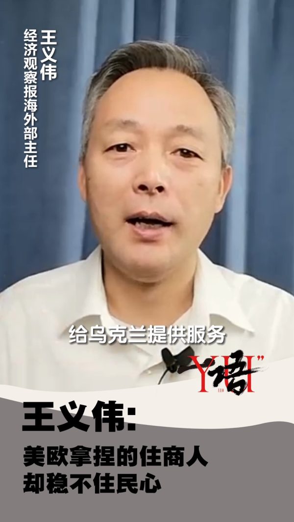 一语 ｜ 王义伟 俄乌局势观察